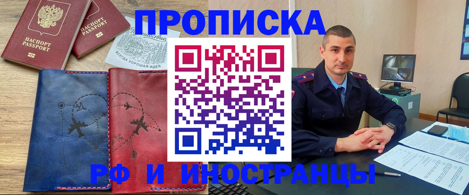 прописка иностранных граждан в Одинцово