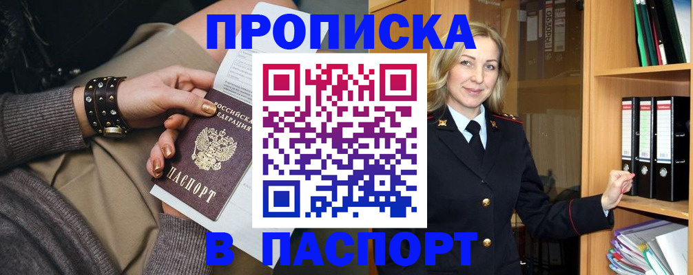прописка поиск в Одинцово