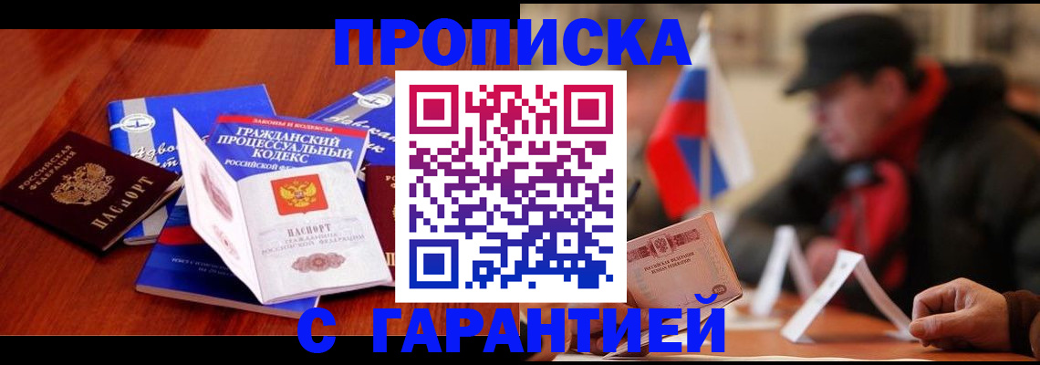 прописка ребенка в Одинцово